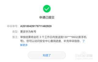 华为手机怎么申诉手机号