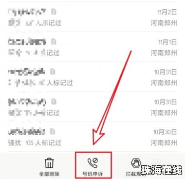 华为手机怎么申诉手机号