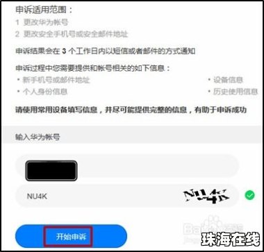 华为手机怎么申诉手机号