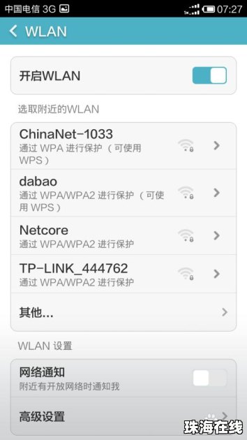 手机怎么管理wifi踢人华为手机