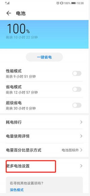 华为手机帮手机充电怎么设置
