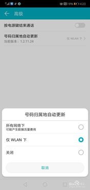 华为荣耀手机怎么设置手机id