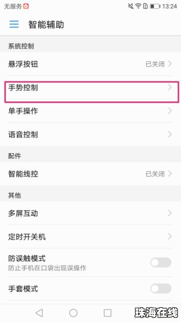 华为匿名怎么关闭手机