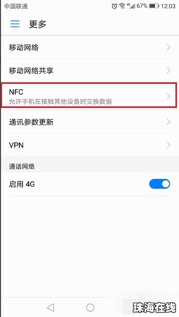 华为手机nfc怎么换