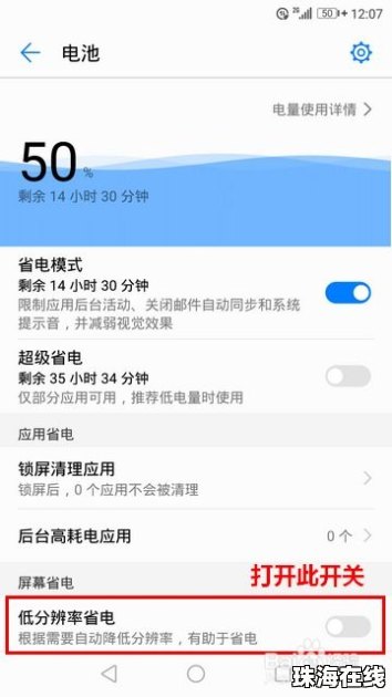 华为手机象素怎么调低