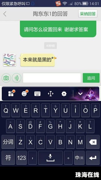 华为手机怎么键盘换行