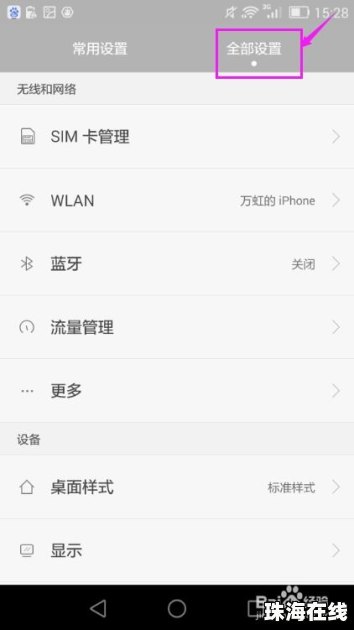 华为手机几点怎么调 华为手机几点怎么调