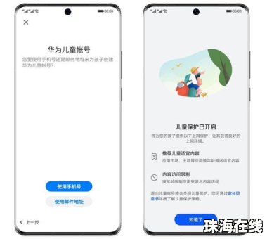华为手机怎么防小孩