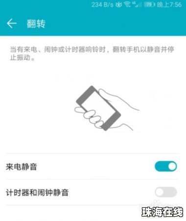 华为手机文字怎么翻转