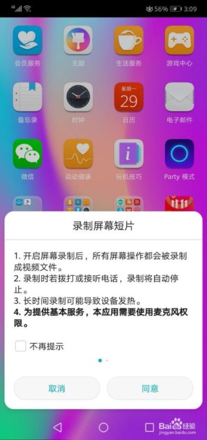 华为手机怎么录制课表