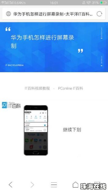 华为手机怎么录制课表
