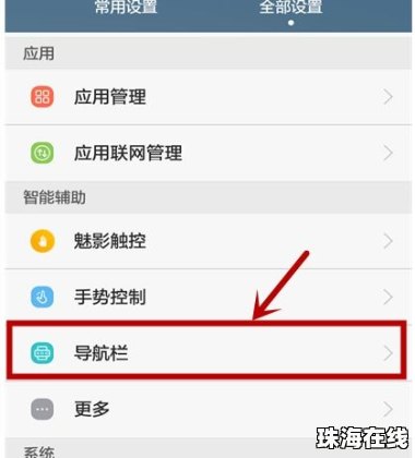 华为手机中控台怎么关闭
