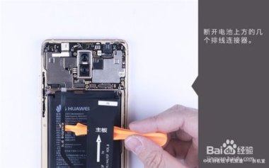 华为手机怎么拆开盖子 华为手机怎么拆开盖子