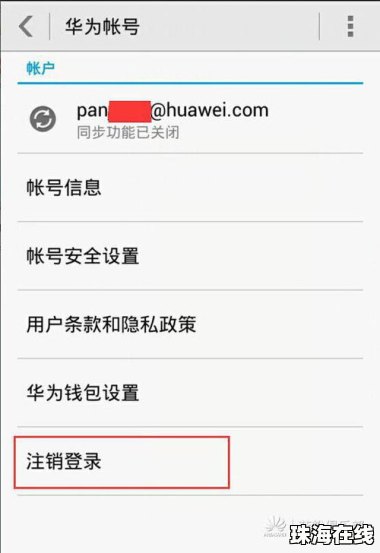 华为手机怎么退钱游戏