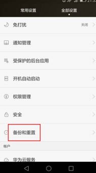 华为手机视频怎么抠掉