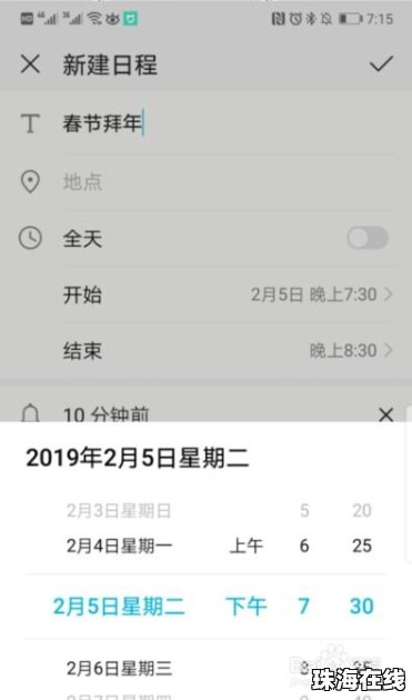华为手机怎么调出日程