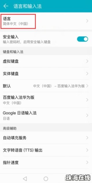 怎么更换华为手机版本