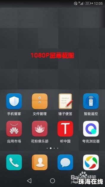 华为手机屏幕怎么横过