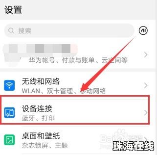 手机怎么华为放火墙