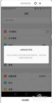 华为手机怎么远程留言