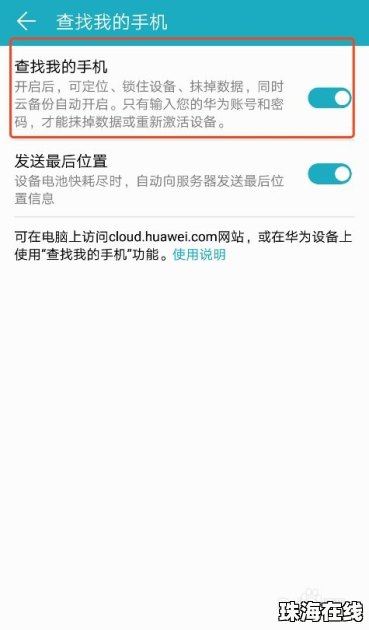 华为手机怎么远程留言