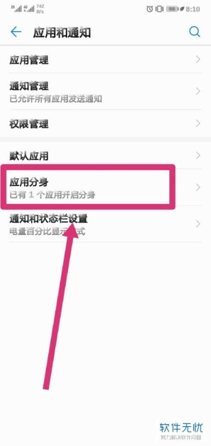 扣扣怎么分身华为手机