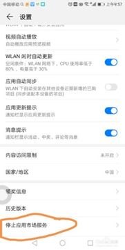 华为手机摘录怎么停止