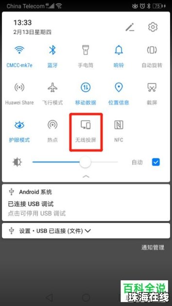 手机怎么投到华为电脑