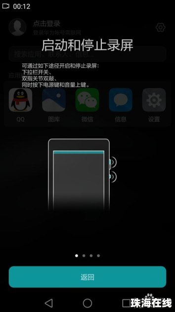 华为手机报警怎么操作