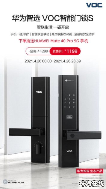华为门锁怎么手机开门