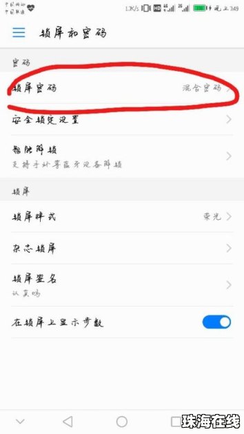 华为换手机怎么删除