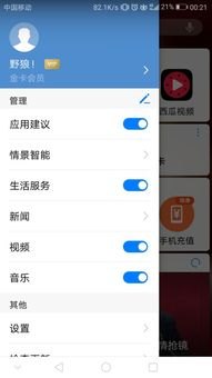 怎么设置查找华为手机