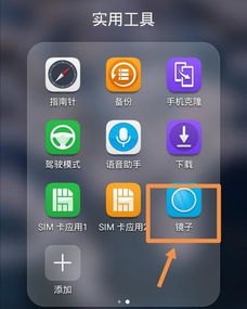 华为手机怎么换镜子