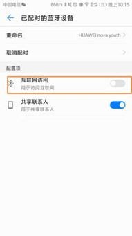 华为手机蓝牙怎么互传 华为手机蓝牙怎么互传