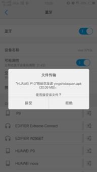 华为手机蓝牙怎么互传 华为手机蓝牙怎么互传