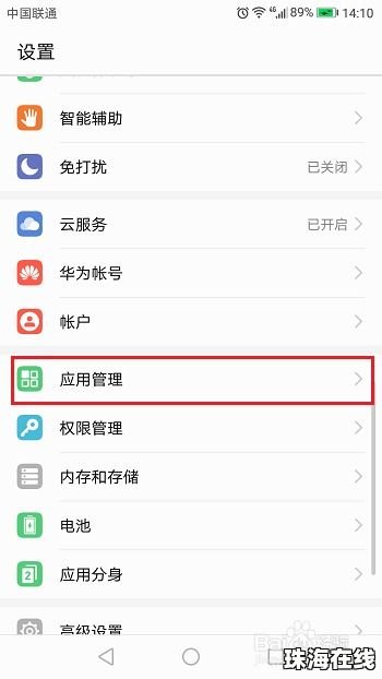怎么取消华为手机标记