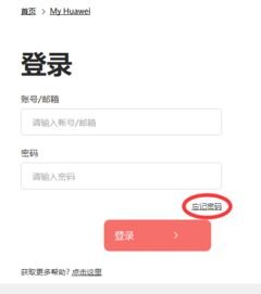 手机华为被偷怎么找回