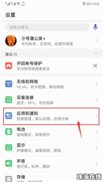华为手机怎么分身视频