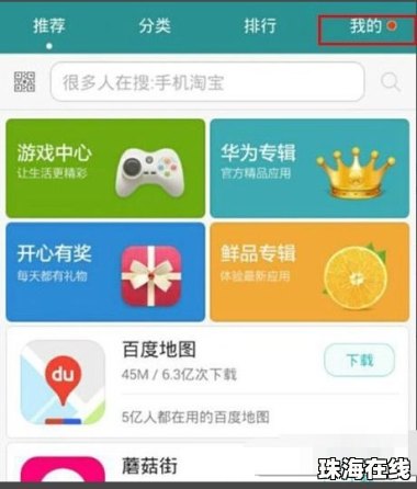 华为手机应用怎么移