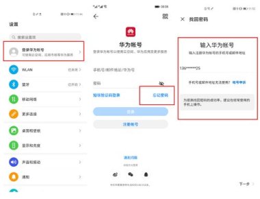 手机华为账号怎么进入