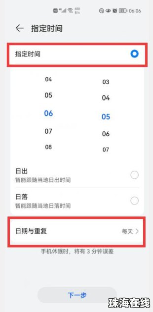 华为手机怎么播报闹钟