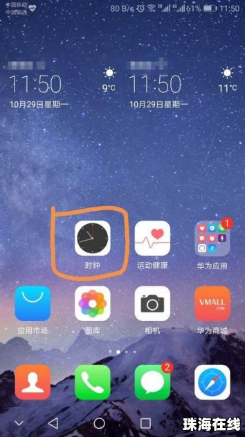 华为手机怎么播报闹钟