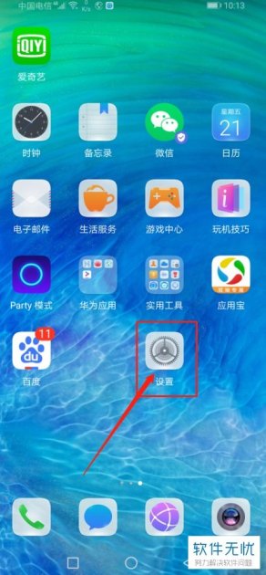 华为手机怎么播报闹钟