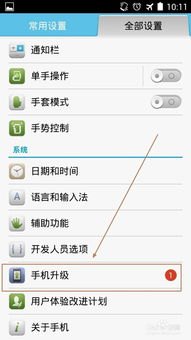 华为手机rom怎么升级