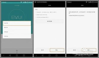 华为手机rom怎么升级