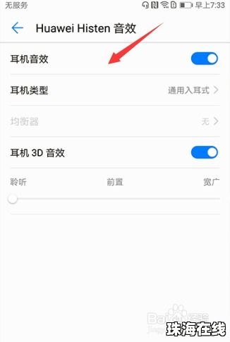 华为手机histen怎么关闭
