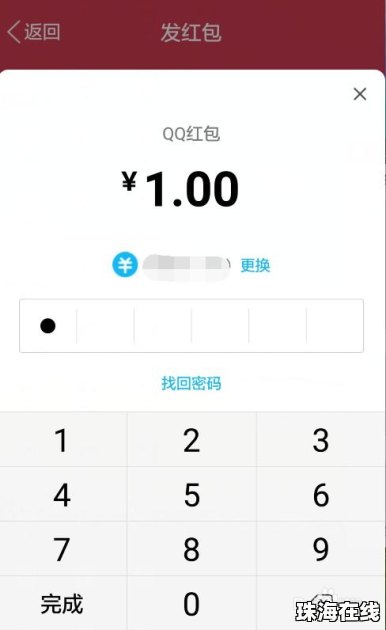 华为手机怎么发送红包