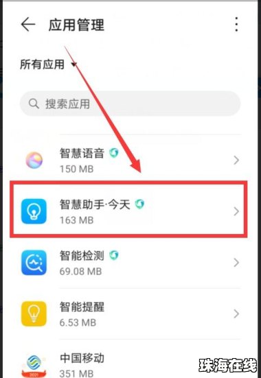 华为手机助手怎么关了