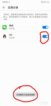 华为手机怎么快手双开