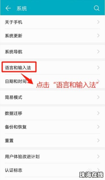 华为手机怎么添加英文